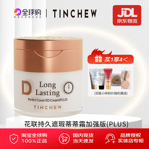 韩国花联dd霜加强版原装进口