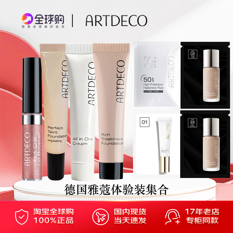 ARTDECO德国雅蔻小奶瓶粉底霜图片