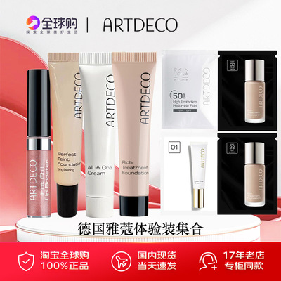 ARTDECO德国雅蔻小奶瓶粉底霜