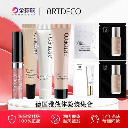 ARTDECO德国雅蔻小奶瓶粉底霜