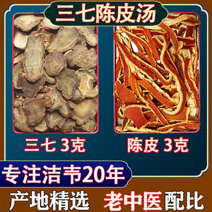自己家种的三七新会老陈皮