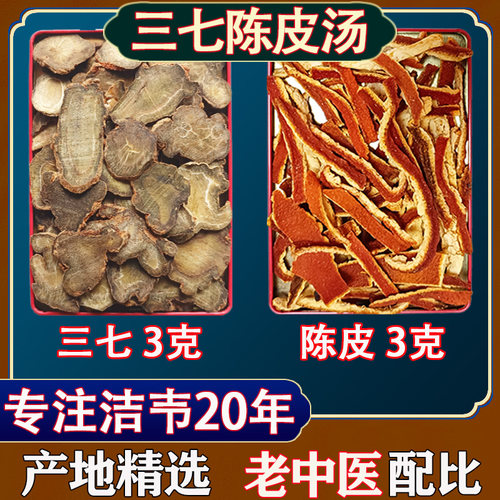 自己家种的三七新会老陈皮