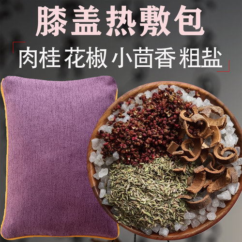 粗盐肉桂花椒热敷包藏青盐小茴香老膝盖腿部脚冰凉医院理疗袋