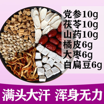 茯苓山药党参陈橘皮白扁豆红大枣中药爱出大汗多组合独立茶泡水喝