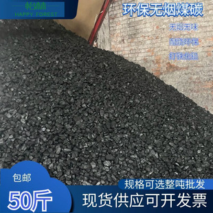 无烟煤家用室内取暖煤打铁钢炭耐烧环保黑煤炭块山西水洗香碳煤块