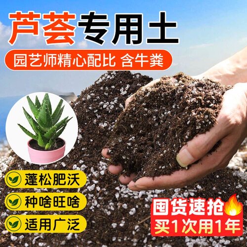 怡马芦荟专用营养土酸性沙质
