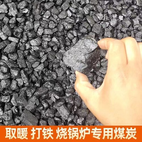 正宗山西无烟煤炭硬质炭块家用取暖高温耐烧无味打铁化铝取暖煤块