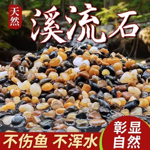 原生免洗鹅卵石溪流石造景鱼缸底砂装饰五彩石大石头天然铺底豆石