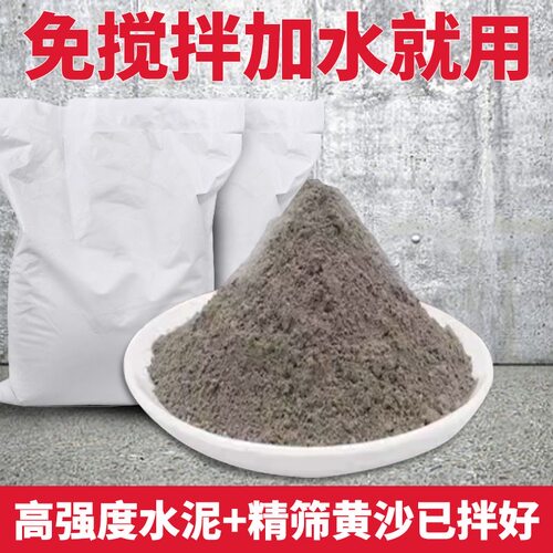 水泥地面修补材料混凝土堵漏王沙子混合成品防水抗裂速干水泥砂浆