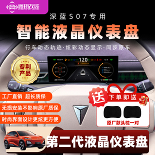 适用长安深蓝S07液晶仪表盘S05车速屏幕数显启源A07续航显示改装