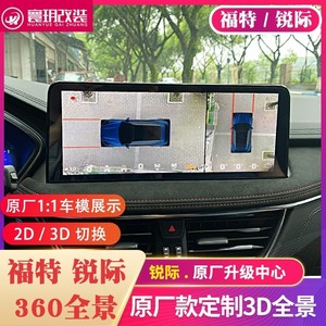 福特锐际原厂款定制360全景倒车影像系统行车记录仪福克斯雷达