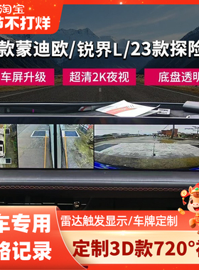 适用于26款福特蒙迪欧360全景影像23锐界l记录仪EVOS探险者前雷达