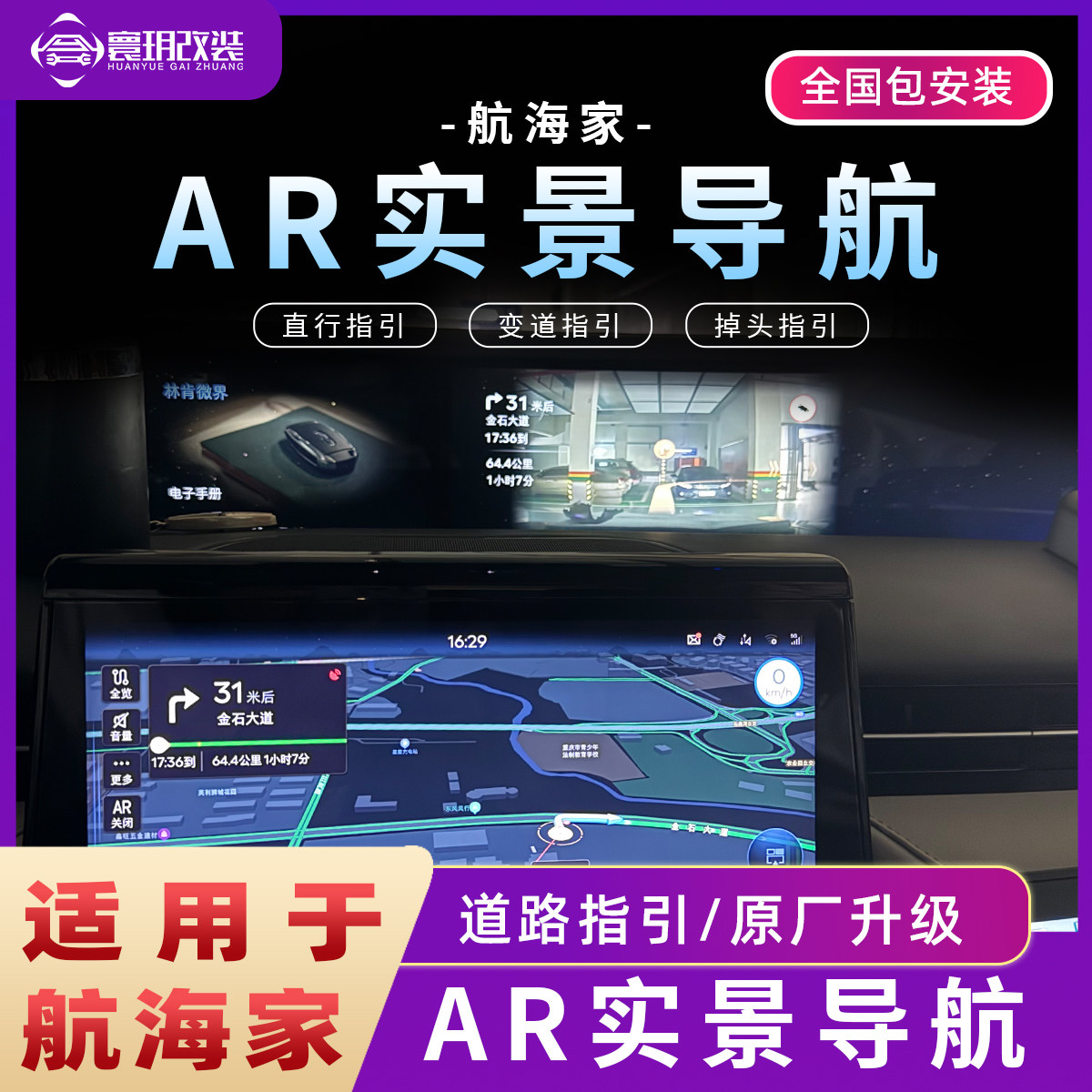 适用于23-26新款林肯航海家AR实景导航改装车道偏离预警车距提醒