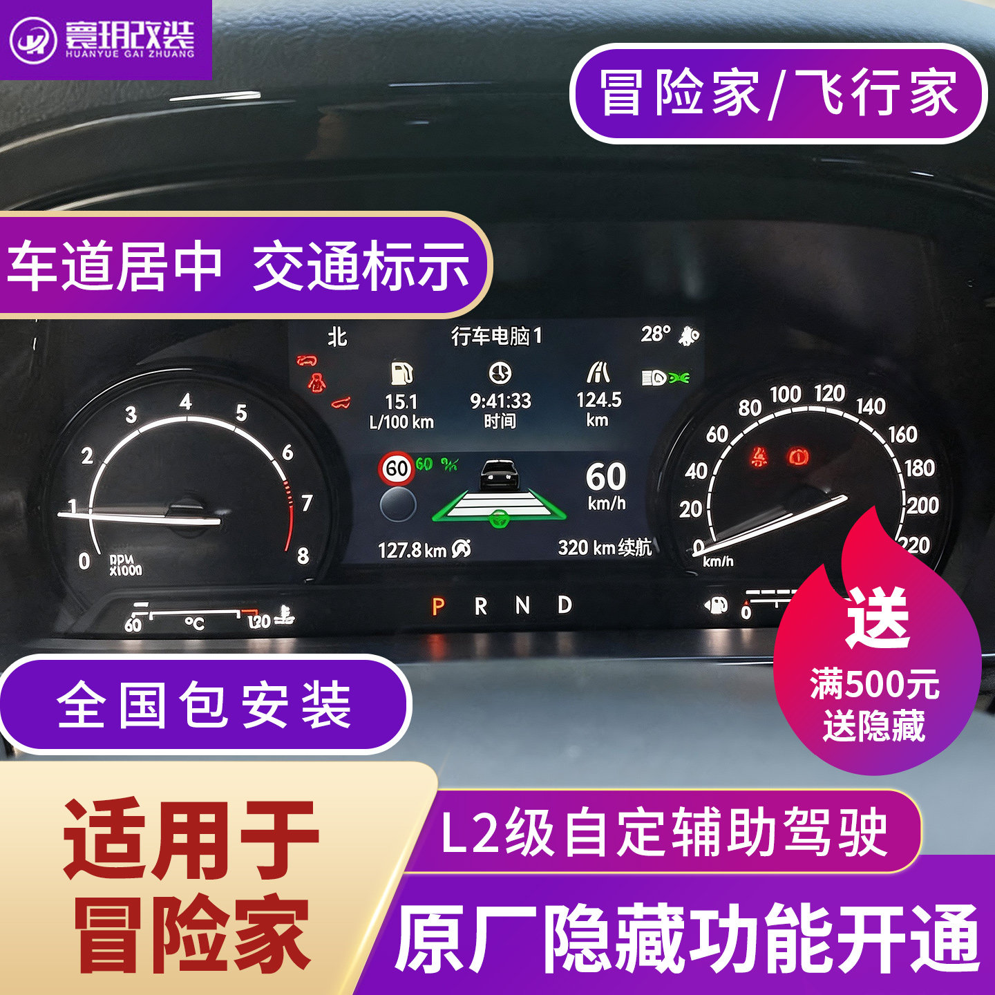 中渝寰玥冒险家ACC车道居中