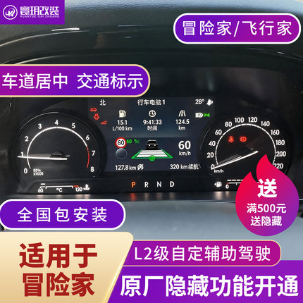 适用23冒险家车道居中飞行家刷机林肯Z隐藏L2航海家ACC自适应巡航