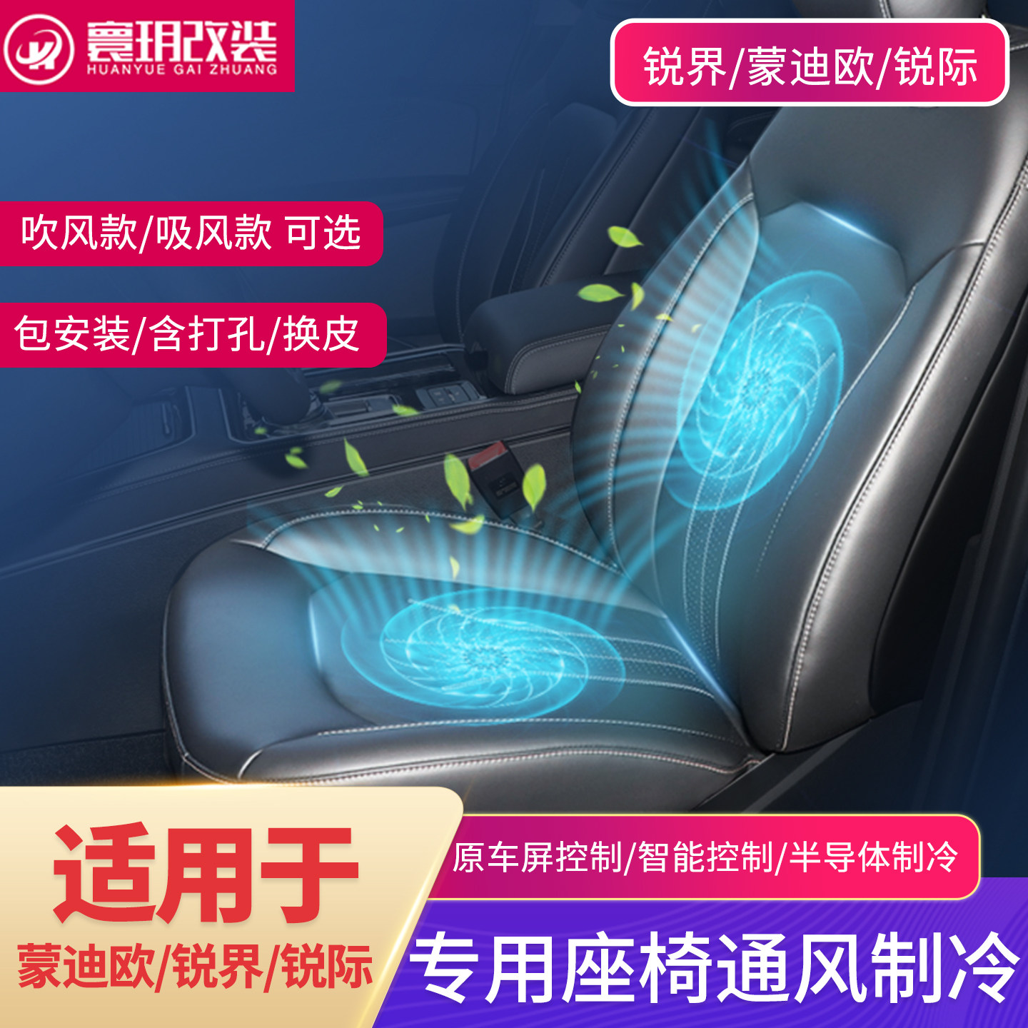 适用锐际锐界L金牛座探险者福特蒙迪欧座椅通风加热改装屏幕控制