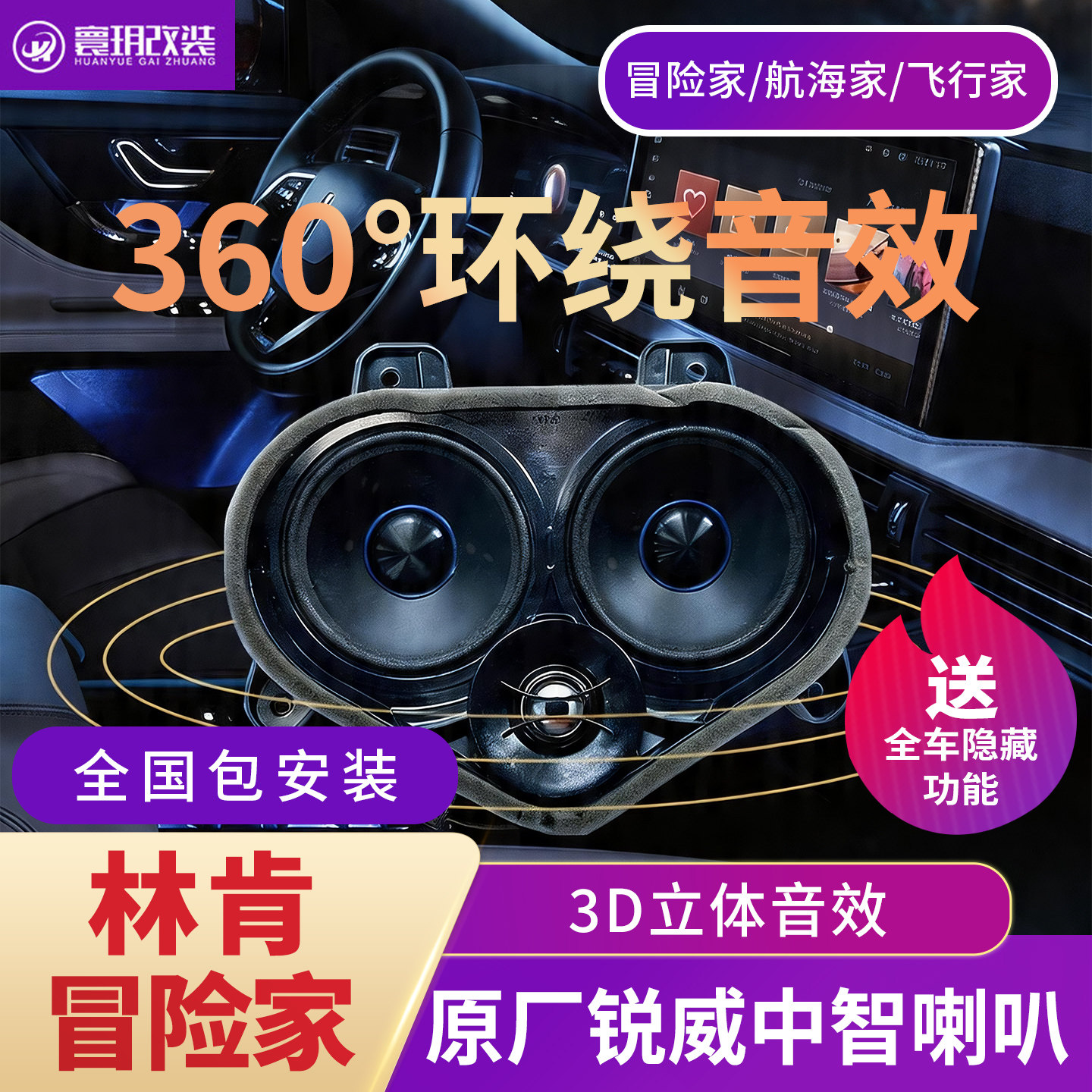 适用于25款林肯z飞行家冒险家航海锐威中置喇叭音响罩功放dsp改装