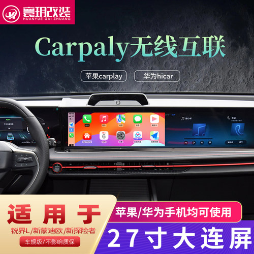 蒙迪欧锐界L探险者无线智能互联