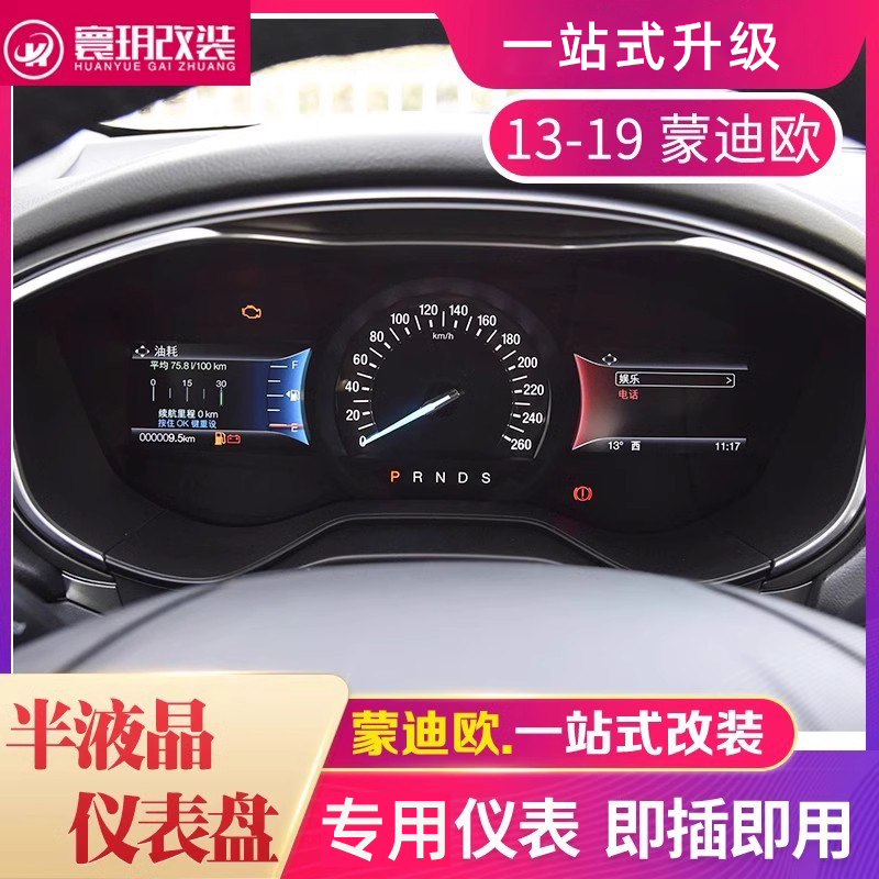 锐界蒙迪欧全液晶仪表盘升级