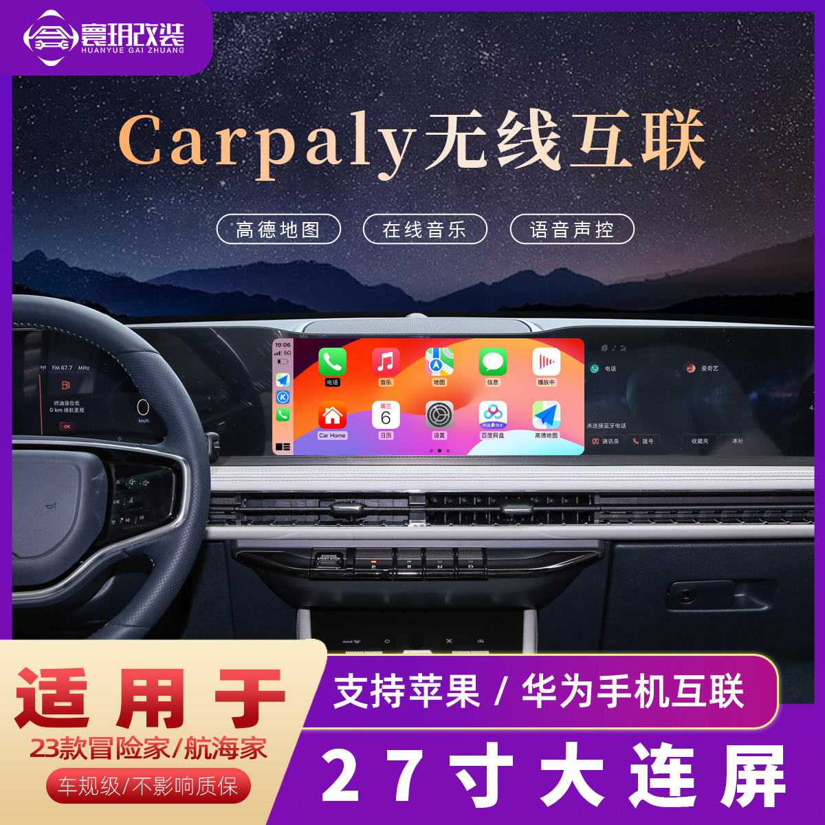 CarPlay无线智能互联新冒险家