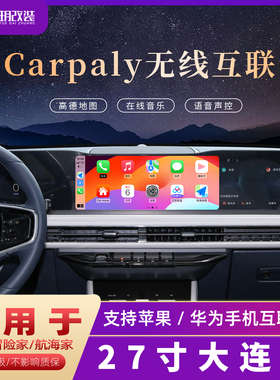 适用于冒险家飞行航海家林肯z无线carplay盒子Hicar互联360全景