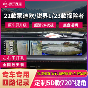 适用于25款 福特蒙迪欧360全景影像23锐界l记录仪EVOS探险者前雷达