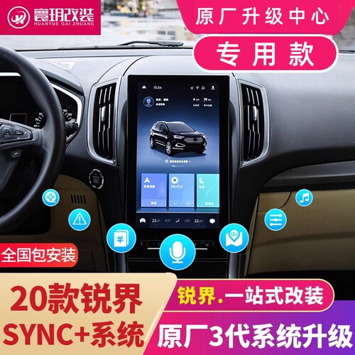 15-19款锐界竖大屏旋钮换挡升级