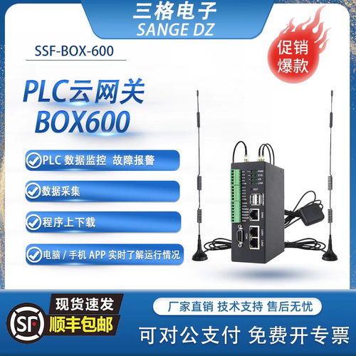 三格电子BOX600数据采集PLC
