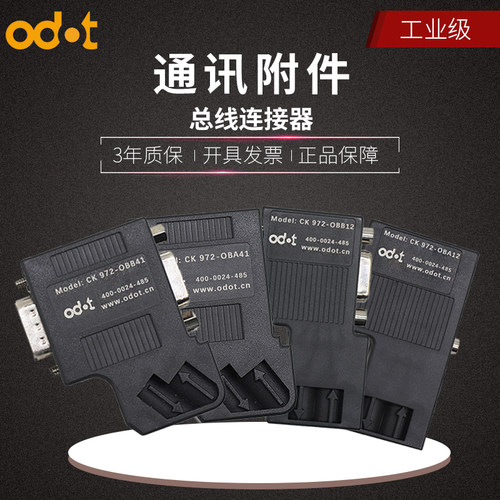 Profibus连接器RS485接口兼容西门子DP接头插头厂家直销 ODOT零点