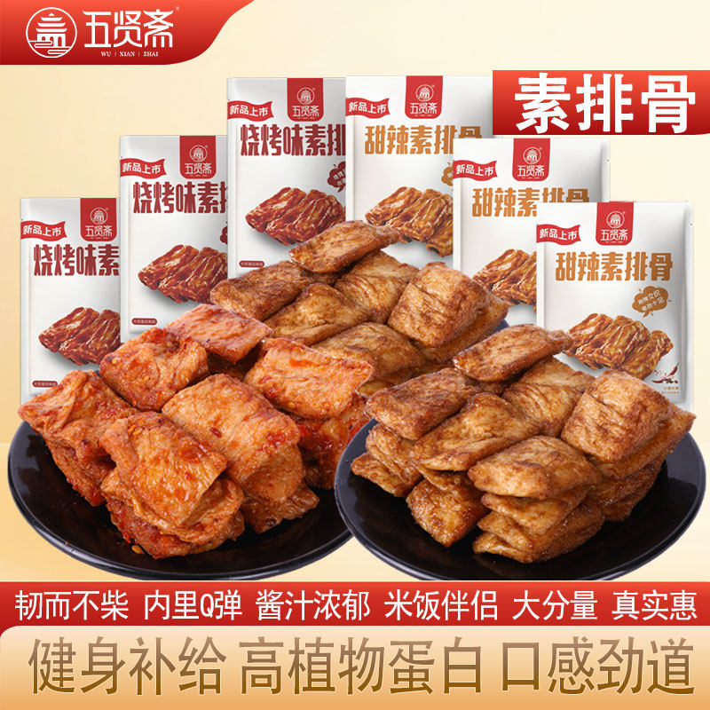 五贤斋手撕素肉素排骨1kg约88包辣条素食豆制品零食小吃休闲食品/