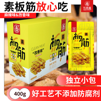 五贤斋手撕素肉素板筋豆制小零食儿童办公辣味休闲食品小吃20包