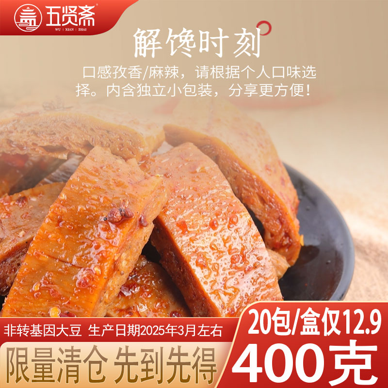 【大日期限量清仓】五贤斋手撕素肉素板筋400g/盒独立小包20袋