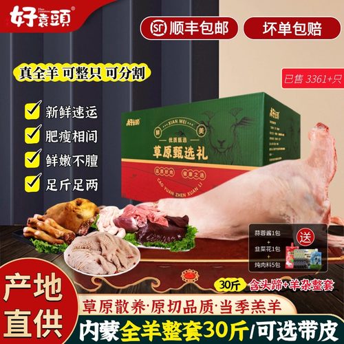 全羊内蒙古锡盟新鲜现杀整只羊肉