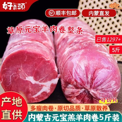 好袁头纯瘦涮羊肉卷5斤后腿肉卷