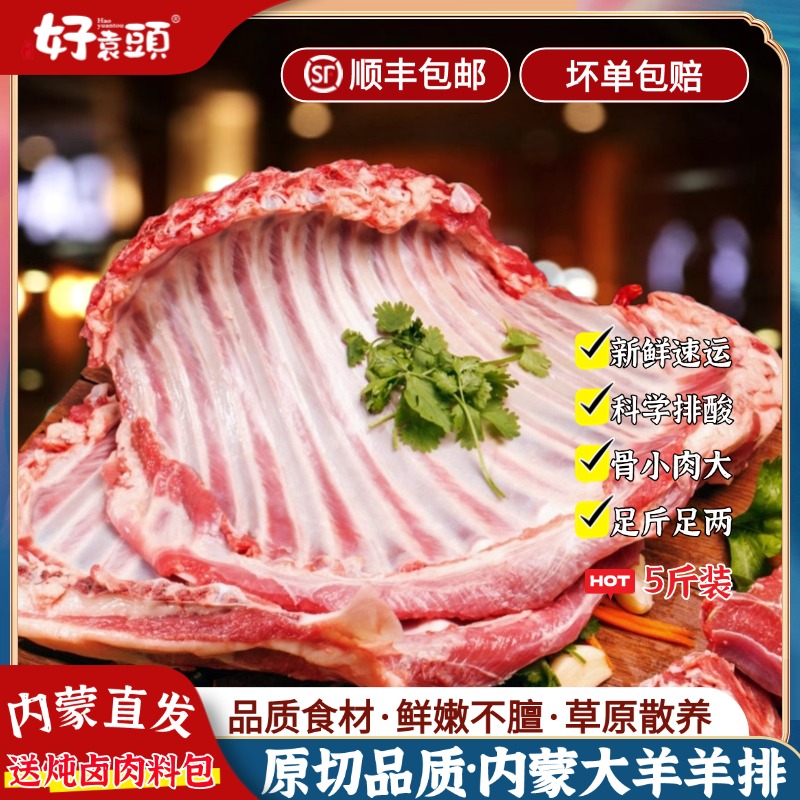 内蒙新鲜现杀羊肋排5斤