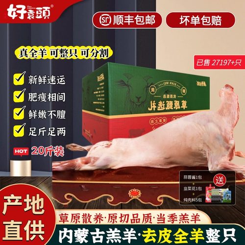 锡盟羊肉整只现杀内蒙古20斤