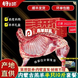 内蒙半只羊新鲜10斤原切羊排羊腿羊蝎不带皮年货礼盒半只羊肉