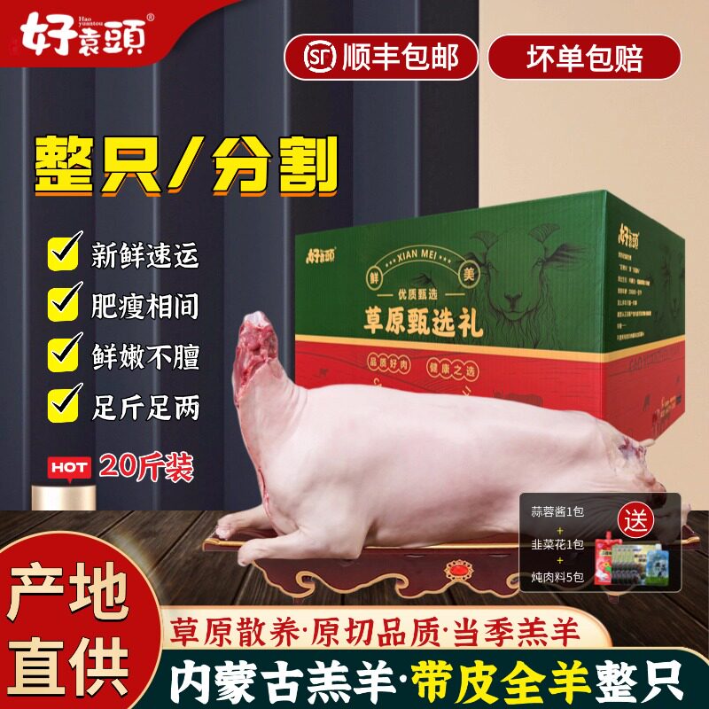 内蒙古全羊整只带皮羊肉新鲜白条手把肉羊排羊腿羊蝎子非现杀全羊