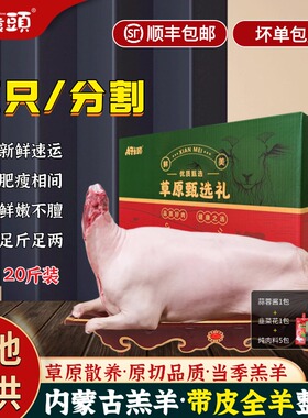 内蒙古全羊整只带皮羊肉新鲜白条手把肉羊排羊腿羊蝎子非现杀全羊