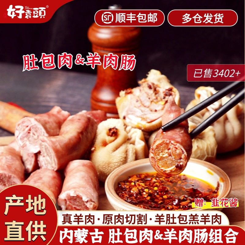 内蒙古肚包肉草原美食网红整只羊肚包羊肉新鲜冷冻羊肉肠特产组合,水产肉类/新鲜蔬果/熟食,生羊肉,淘宝优惠券,粉丝福利购,淘宝优惠卷