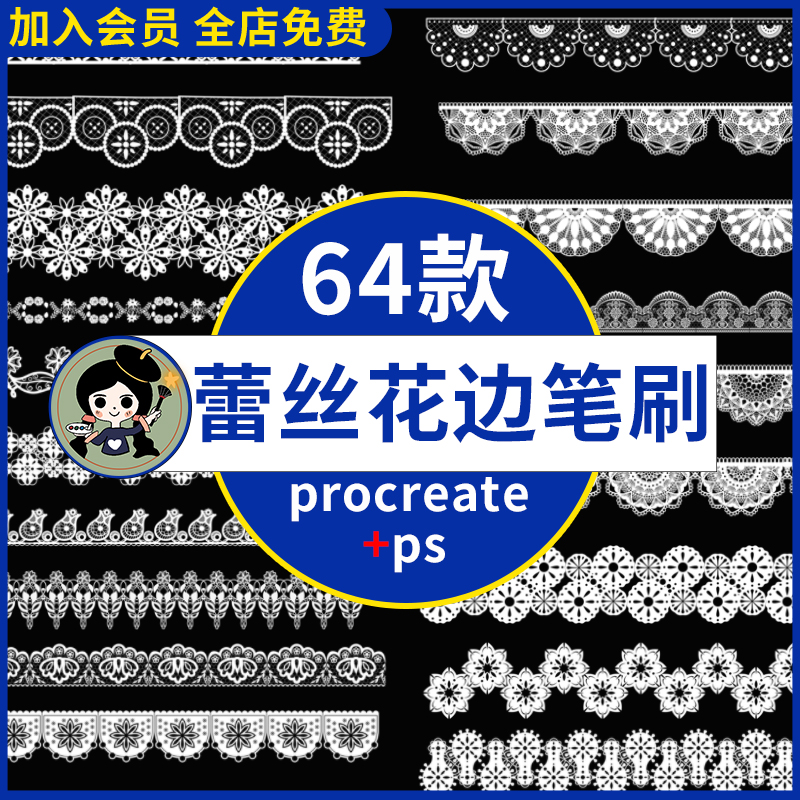 ps蕾丝花边笔刷镂空花纹图案面料婚纱布料缎带刺绣procreate笔刷