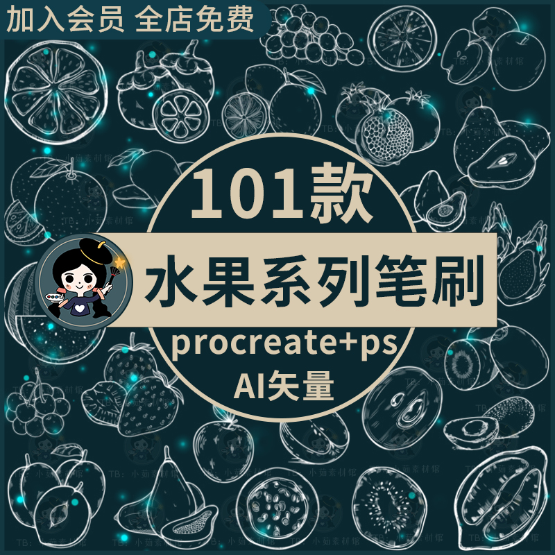 procreate笔刷ps笔刷水果果蔬类手绘线稿图案上色美术静物ai矢量