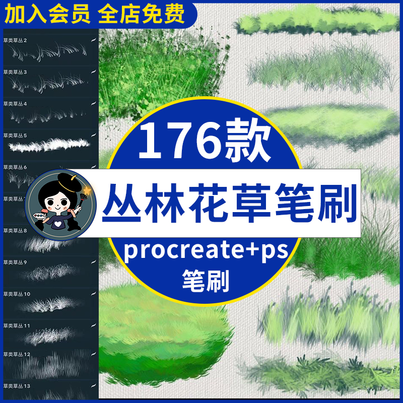 procreate笔刷ps笔刷花草丛林森林宫崎骏手绘树叶草叶子植物草类