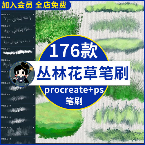 procreate笔刷ps笔刷花草丛林森林宫崎骏手绘树叶草叶子植物草类