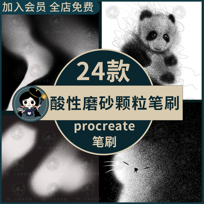 procreate笔刷磨砂颗粒潮流酸性粒子模糊质感噪点肌理光影效果