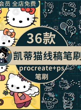hello kitty凯蒂猫procreate笔刷ps笔刷猫咪线稿可爱装饰手账元素