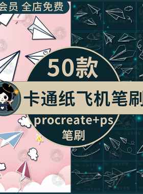 卡通手绘童年纸飞机飞行航行儿童折纸手帐元素procreate/ps笔刷