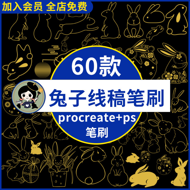 procreate笔刷ps笔刷中国风兔子线稿剪影花纹动物可爱插画手绘画