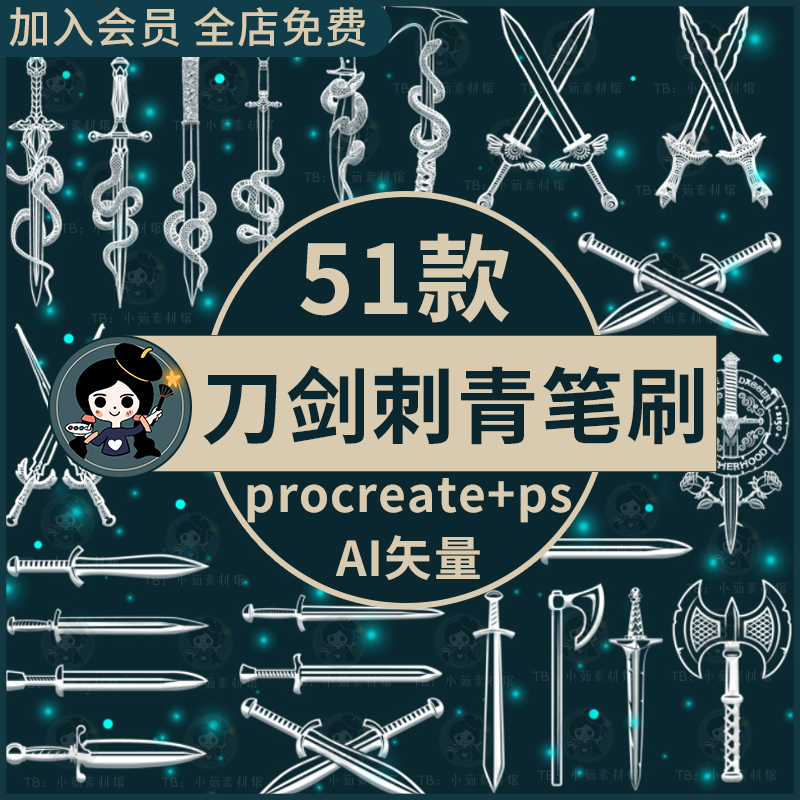 procreate笔刷ps笔刷刀剑纹身刺青蛇盘剑武器动漫海盗元素ai矢量