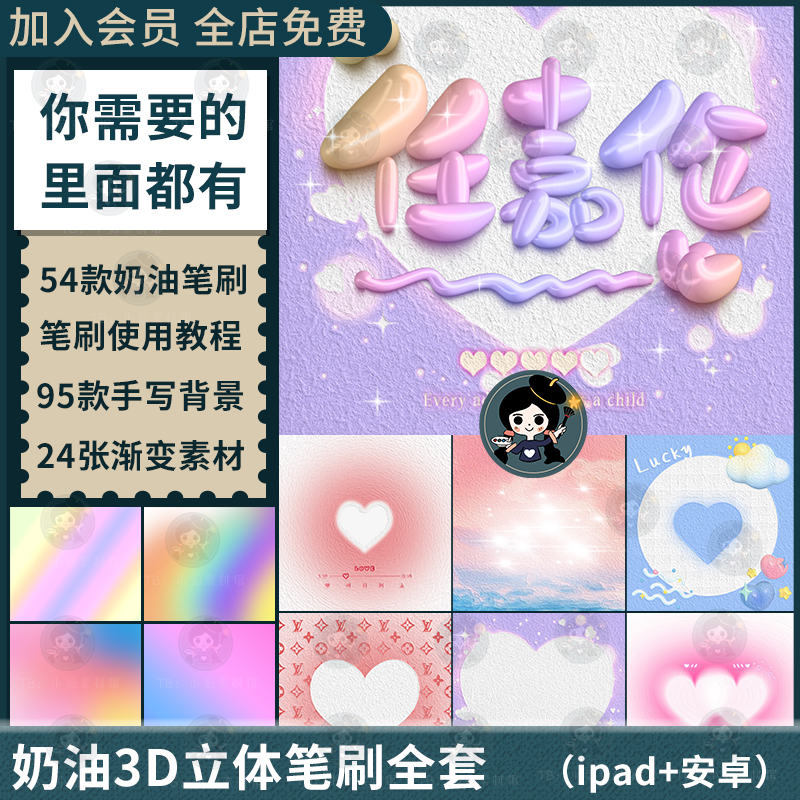 抖音同款procreate笔刷3D立体气球果冻奶油手写字体签名设计iPad
